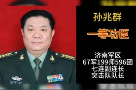 一等功臣孙兆群＃对越自卫反击战＃老山战役＃老山精神＃两山轮战视频封面