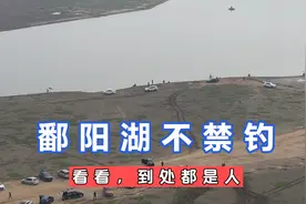 安徽云梦泽禁钓！再看20公里外的鄱阳湖，差距咋就这么大？视频封面