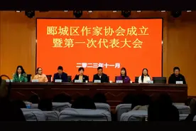 守初心、致力郾城文学繁荣：郾城区作家协会成立暨第一次代表大会视频封面