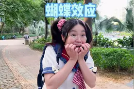 语乔这次应该终于弄懂蝴蝶效应的意思了吧～视频封面