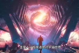 宇宙有恒常道绝对宇宙时空世界与无常道相对宇宙时空世界，视频封面