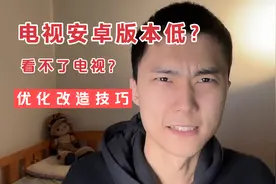 旧电视升级秘诀！轻松解决内存不足！安装解析错误！