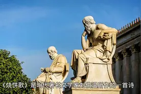 刘伯温《烧饼歌》原文解读视频封面