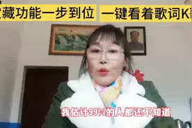 宝藏功能，抖音又上线宝藏功能，一键看着歌词K歌。视频封面