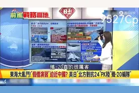 台媒中天主播郑亦真：陆歼20飞机世界第一战机，帅化民，张延庭评视频封面