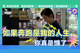 近期最火的梗“你真是饿了”的出处，直接笑了视频封面