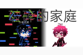 曲目:《破碎的家庭》#恶搞之家