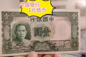 中国银行常见的一张1元纸币