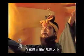 黄巾起义天公将军—张角