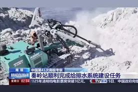 中国第41次南极考察 秦岭站顺利完成给排水系统建设任务视频封面