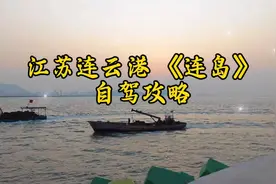 江苏连云港 《连岛》自驾游保姆级攻略来啦！