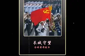 在蓝星五常副本中，为什么都说中国的长城守望#爱国正能量视频封面