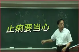 倪海厦讲伤寒：止痢要当心