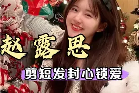 24岁赵露思，因一张照片意外爆红，如今已是内娱顶流女星