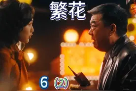 #好剧推荐没想到三羊牌T恤没上市，高仿就来，范新华急得小鹿乱撞视频封面