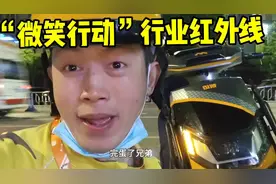 外卖小哥，行业红外线，微笑行动，蓝色风暴，新手千万不要触犯#