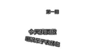 嘲讽乐子表情包