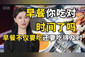 你是几点吃早餐的呢？#早餐时间 #健康饮食 #你吃对早餐了吗