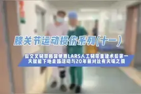 膝关节运动损伤系列(十一)后交叉韧带断裂使用LARS人工韧带重建术