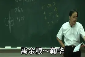 【汉唐倪师】神农本草经禹余粮～鞠华