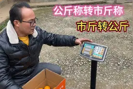 公斤称如何转化成市斤，记住这组解码数字，一操作就会，赶紧收藏