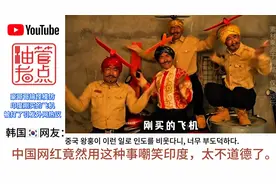 豪哥哥搞怪模仿印度刚买的飞机被打了！引发外网热议 #外网热评视频封面