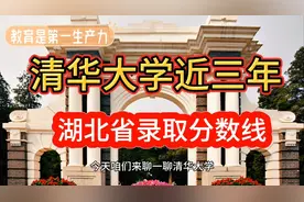 清华大学近三年在湖北省录取分数线
