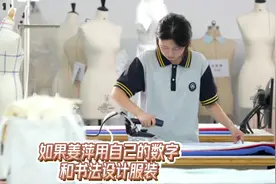 如果姜萍用数学和书法来设计服装视频封面