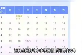 放假通知！中小学2025暑假时间确定了！家长却表示难以接受…