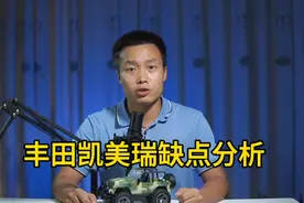 丰田凯美瑞优缺点分析，看完再买也不迟！