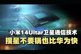小米14Ultar手机卫星通信技术，搜索卫星信号不用锅也比华为快！