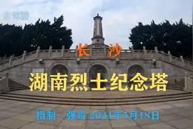 长沙湖南—烈士纪念塔