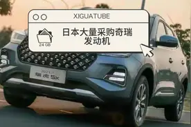 日本大量采购奇瑞发动机引热议，日本:奇瑞发动机已经是行业顶尖