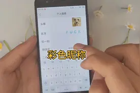 微信彩色昵称来了，这样一键设置，好看极了视频封面