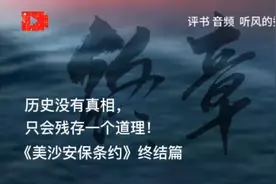 历史没有真相，只残存一个道理！终结篇  评书音频  听风的蚕