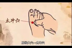 肝经大穴一太冲穴