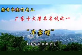 探访广东十大著名名坟之一 赖布衣的杰作之二“早雾螺”