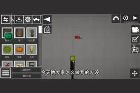 甜瓜游乐场教你们制作我的人设