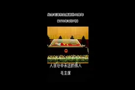今天是2024年9月8日.明天就9月9日了毛主席逝世48周年纪念日，