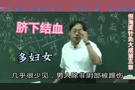 倪师:脐下结血，妇女少腹腹部有血块淤血，小腿皮肤剥落肌肤甲错