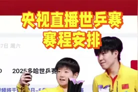 定了！CCTV5直播多哈世乒赛时间官宣，附国乒详细赛程对阵表