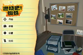 燃烧吧，蜘蛛！我为了毁灭蜘蛛，居然把核弹引爆了！