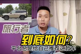 捷途旅行者的油耗究竟有多高，竟遭车主嫌弃？鱼和熊掌不能兼得