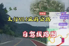山西太行NO.1旅游公路，自驾线路图视频封面