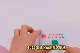 2025身份证新规！换证潮下各年龄段必看指南，别错过黄金期！