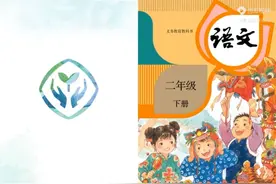 二年级下册语文书。视频封面
