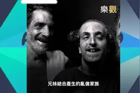 这个家族只在内部通婚生育后代视频封面