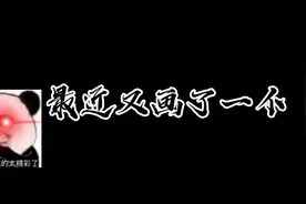 ☆临摹☆火柴人手翻画☆教程☆视频封面