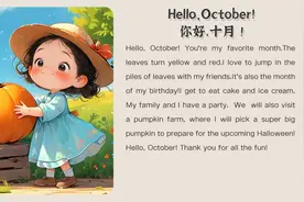 小学英语听读，英语满分作文｜你好，十月！