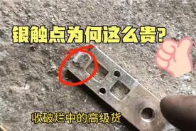 大家都说电开关里面有银触点，今天来拆一个，看看到底又没有